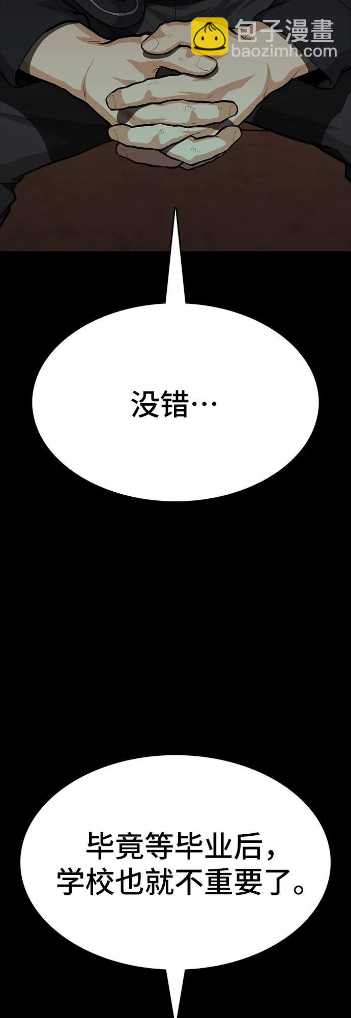 🍼斗 第85话 第11页