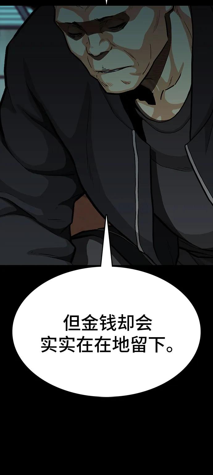 🍼斗 第85话 第12页