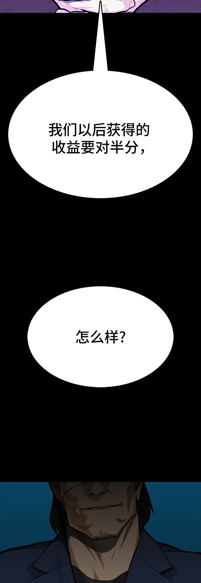 🍼斗 第85话 第14页