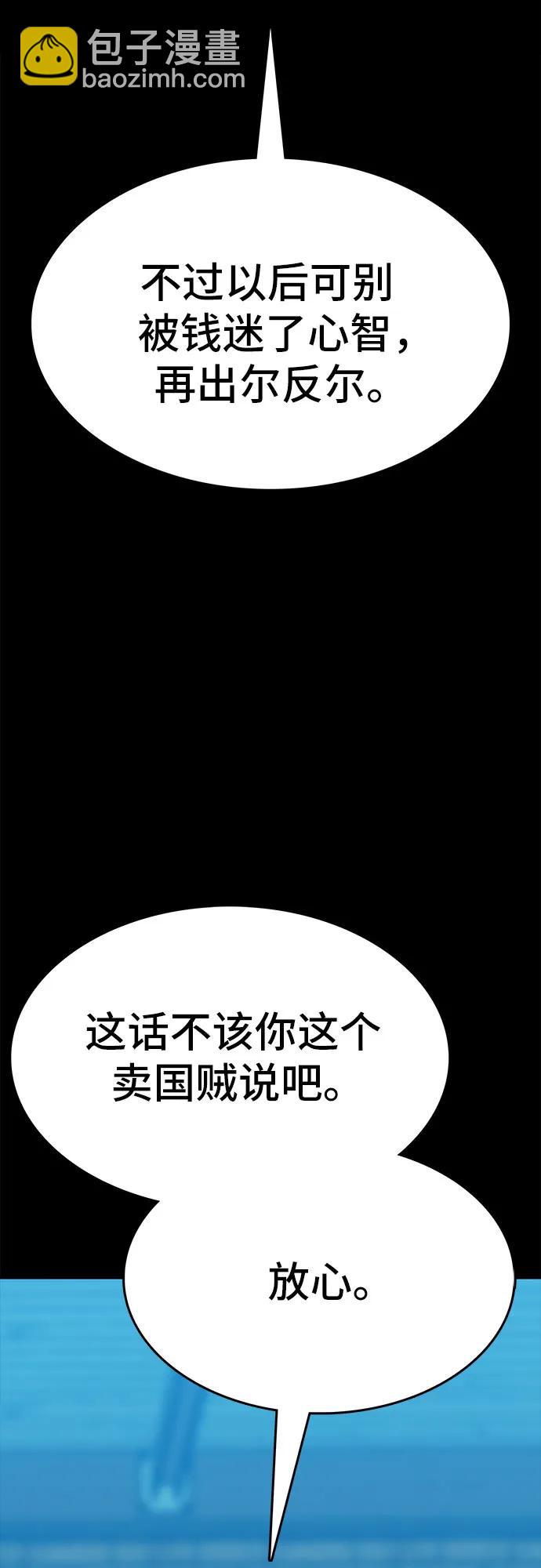 🍼斗 第85话 第19页