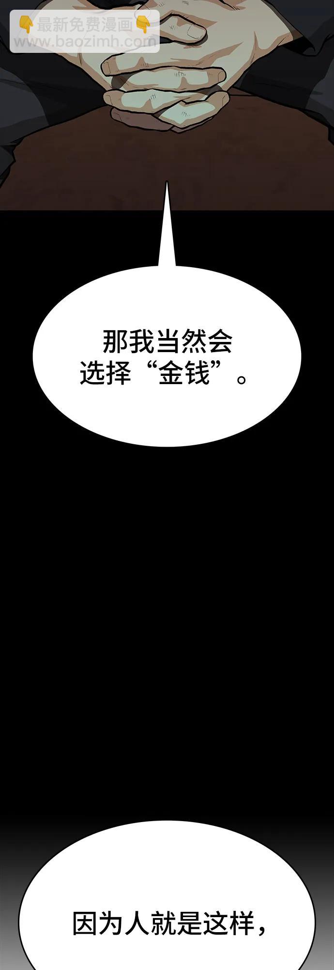 🍼斗 第85话 第3页