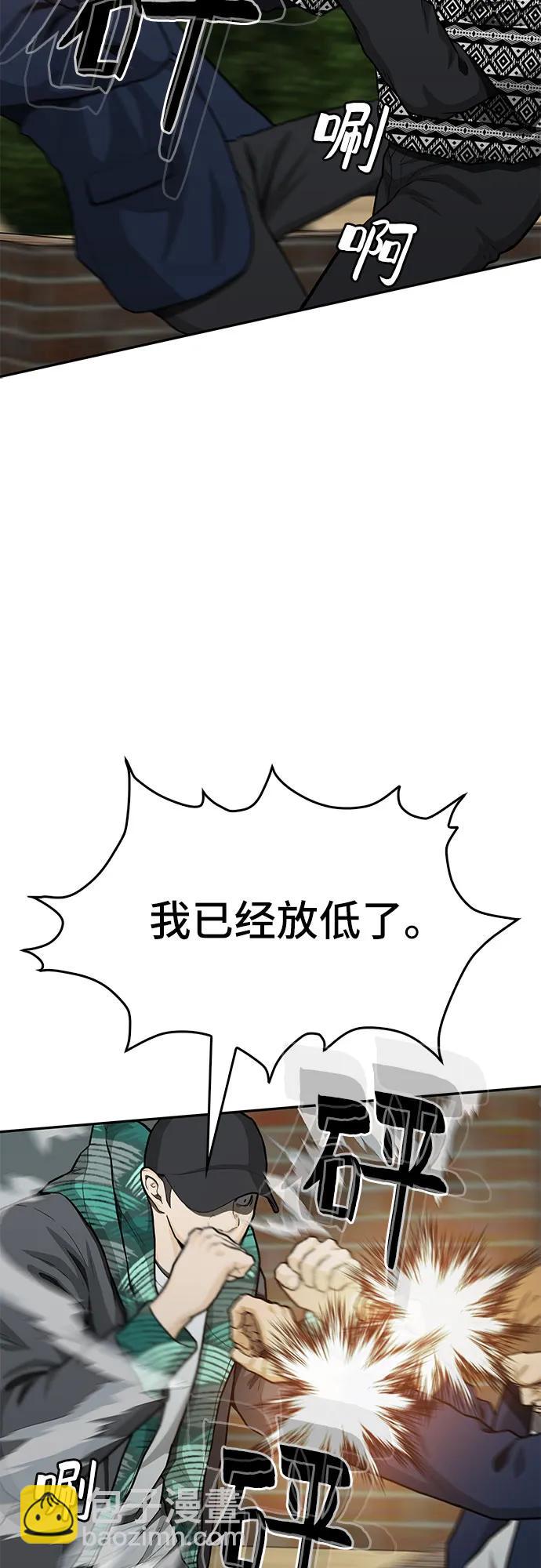 🍼斗 第85话 第43页