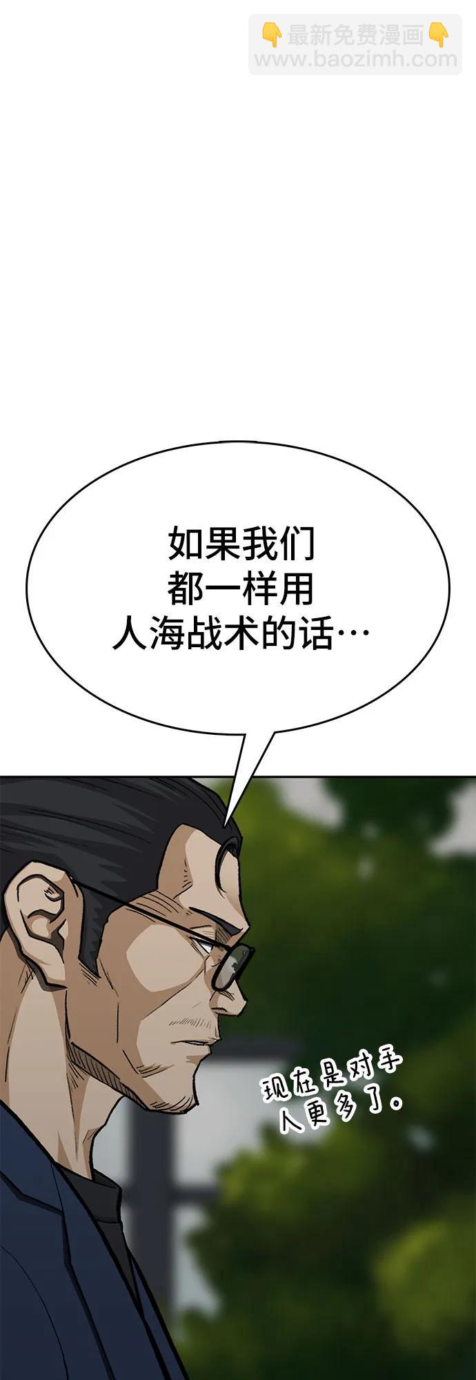 🍼斗 第87话 第8页