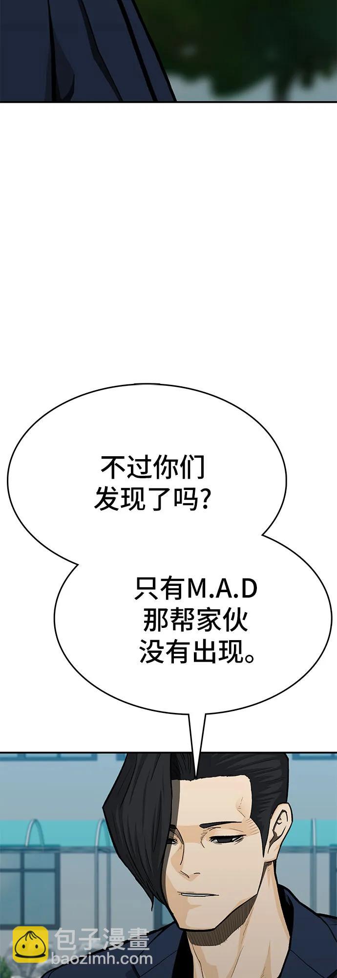 🍼斗 第87话 第9页