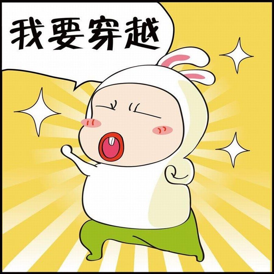 🍼豆包故事之我要穿越 豆包故事之我要穿越 第1集 第12页
