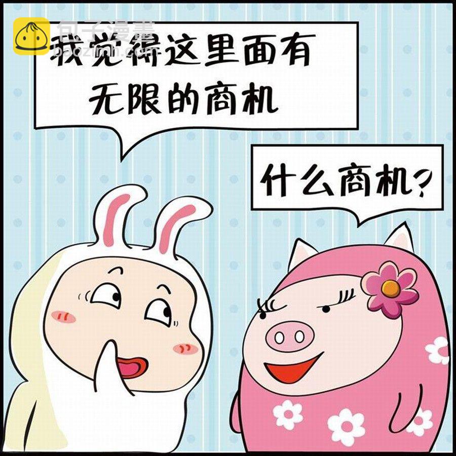 🍼豆包故事之我要穿越 豆包故事之我要穿越 第1集 第14页