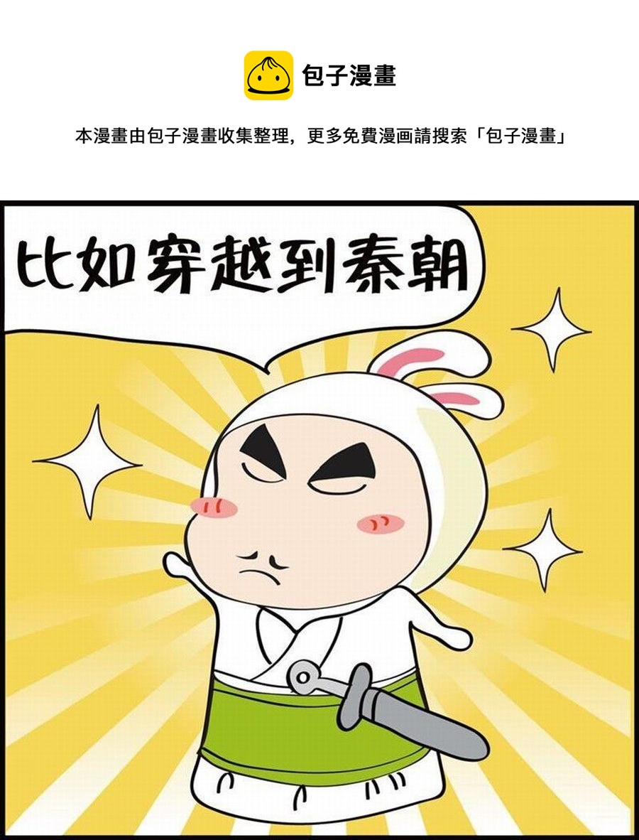 🍼豆包故事之我要穿越 豆包故事之我要穿越 第1集 第17页