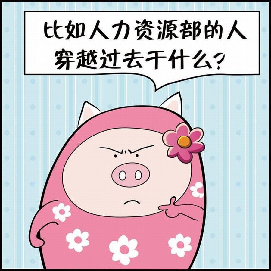 🍼豆包故事之我要穿越 豆包故事之我要穿越 第1集 第19页