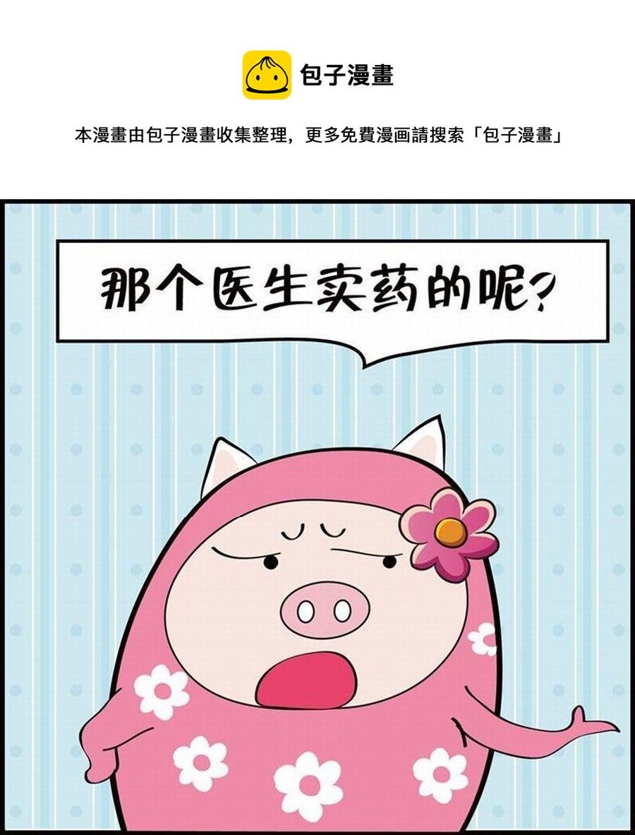 🍼豆包故事之我要穿越 豆包故事之我要穿越 第1集 第21页
