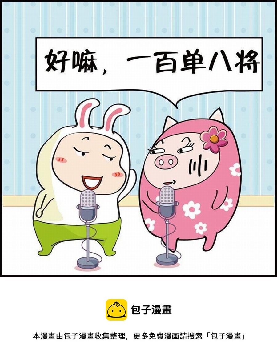 🍼豆包故事之我要穿越 豆包故事之我要穿越 第1集 第29页