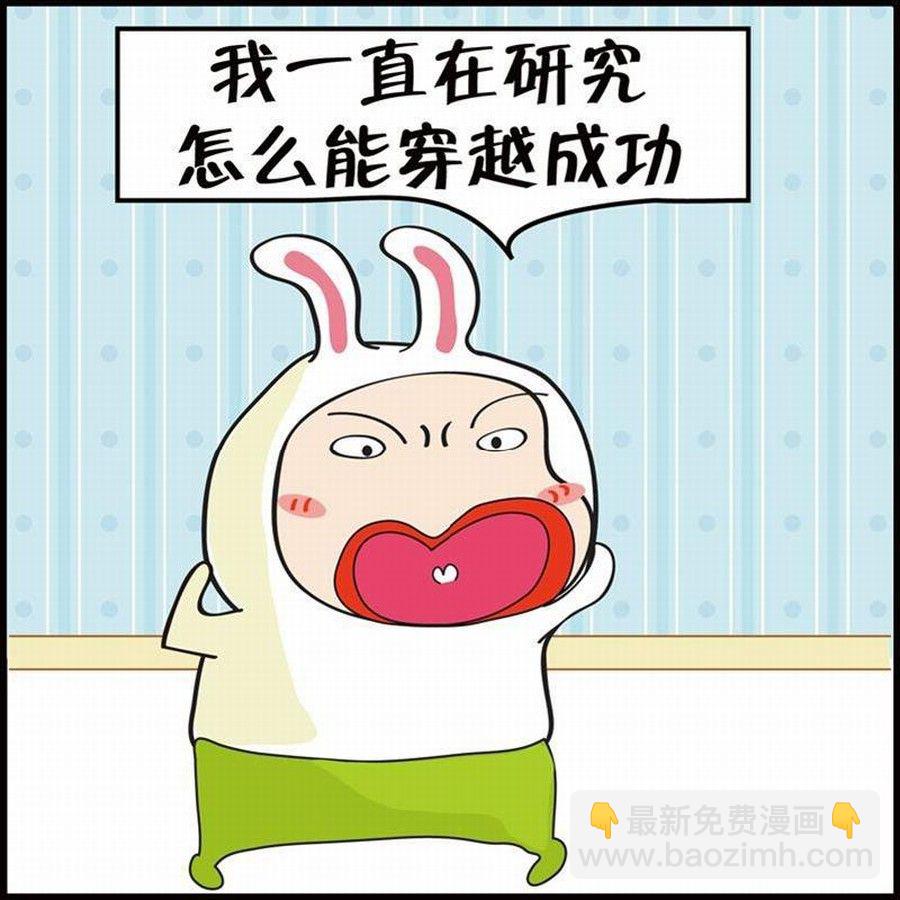 🍼豆包故事之我要穿越 豆包故事之我要穿越 第1集 第30页