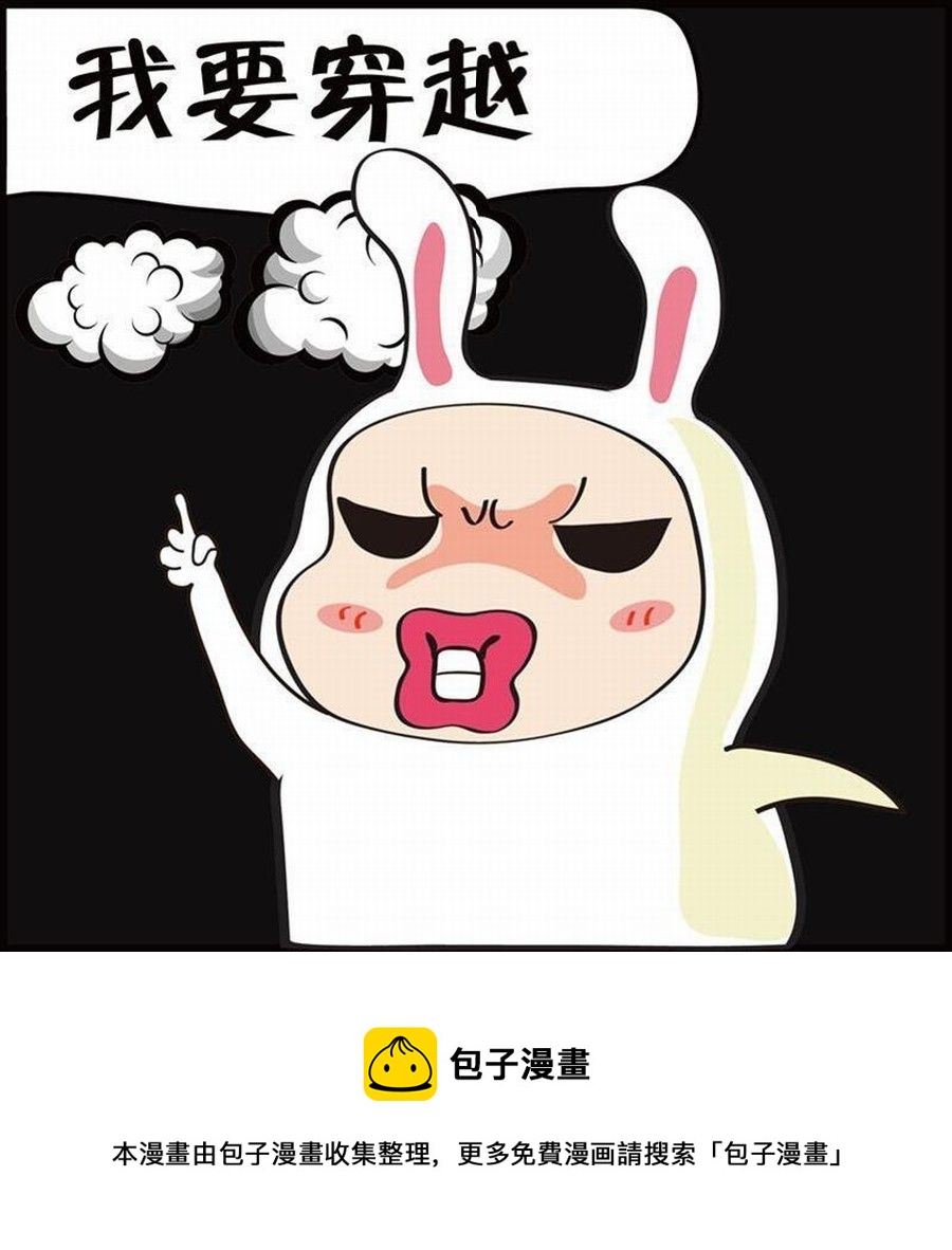 🍼豆包故事之我要穿越 豆包故事之我要穿越 第1集 第33页