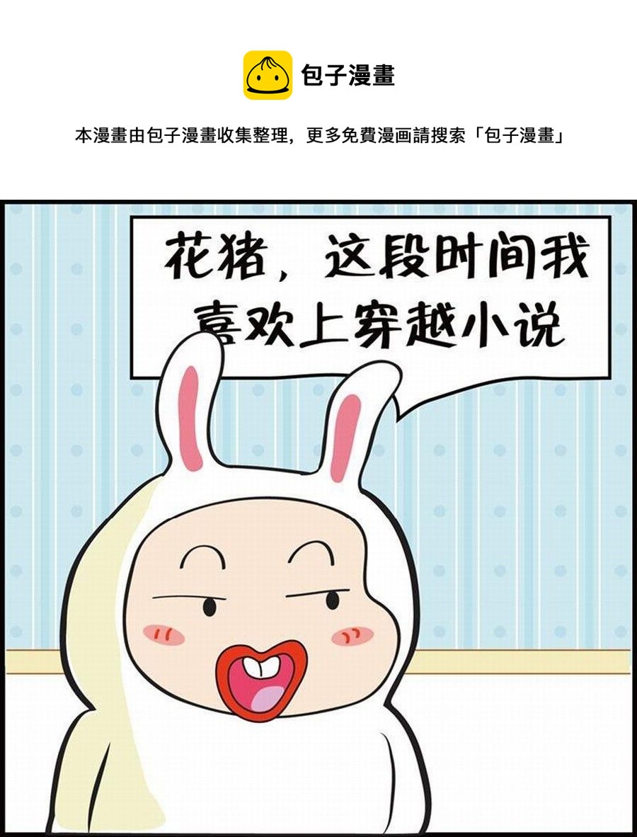 🍼豆包故事之我要穿越 豆包故事之我要穿越 第1集 第5页