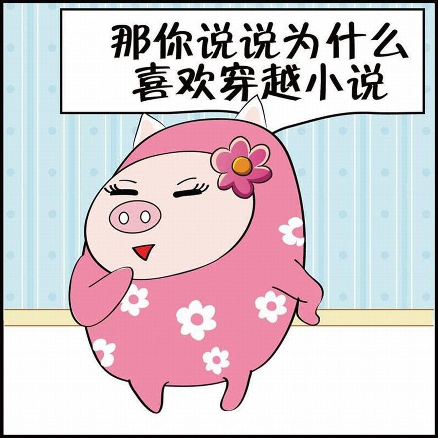 🍼豆包故事之我要穿越 豆包故事之我要穿越 第1集 第8页