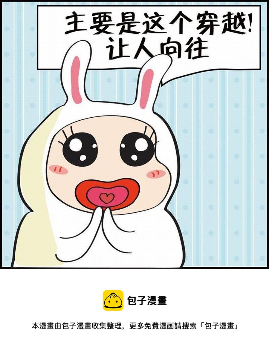 🍼豆包故事之我要穿越 豆包故事之我要穿越 第1集 第9页