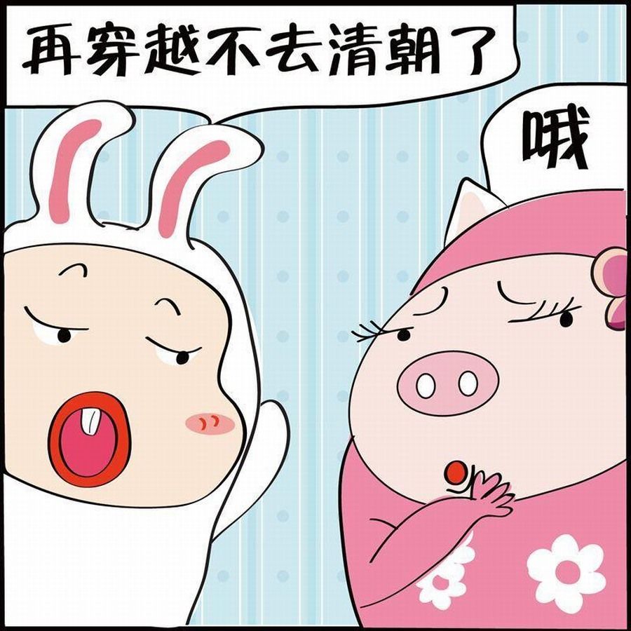 🍼豆包故事之我要穿越 豆包故事之我要穿越 第3集 第2页