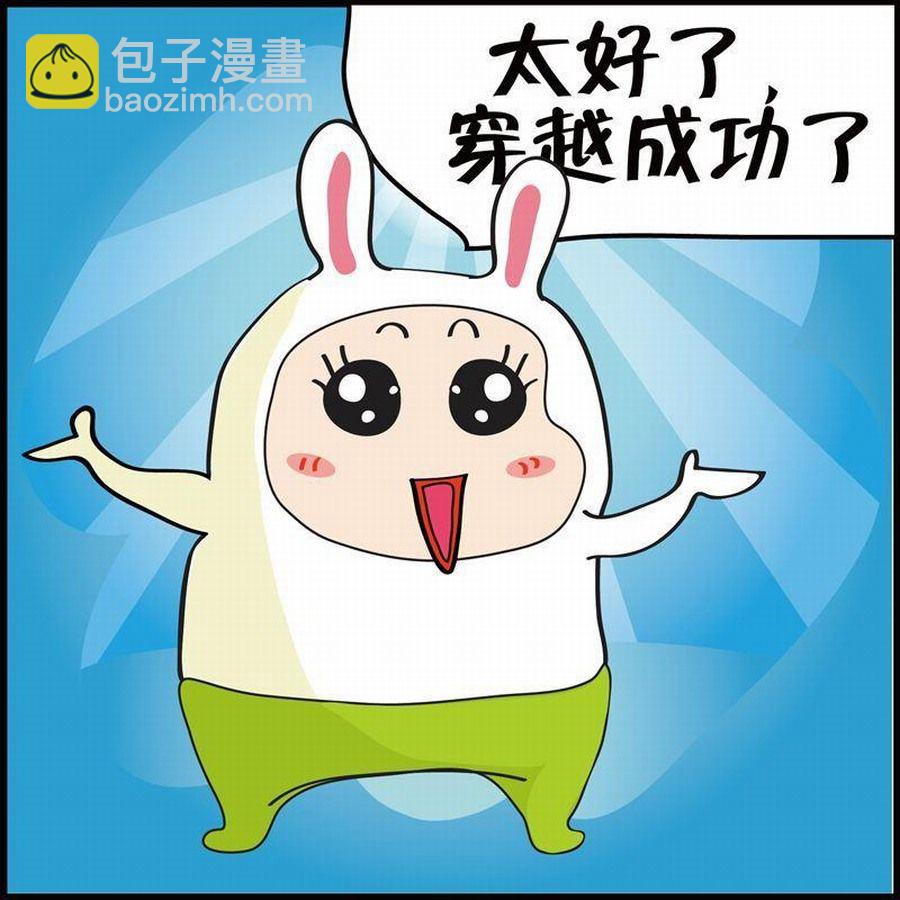 🍼豆包故事之我要穿越 豆包故事之我要穿越 第3集 第27页