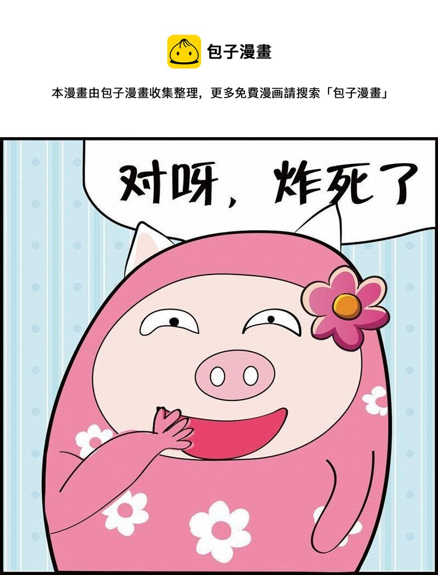 🍼豆包故事之我要穿越 豆包故事之我要穿越 第3集 第37页
