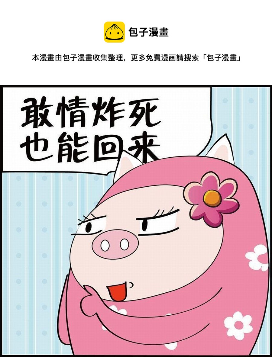 🍼豆包故事之我要穿越 豆包故事之我要穿越 第3集 第41页