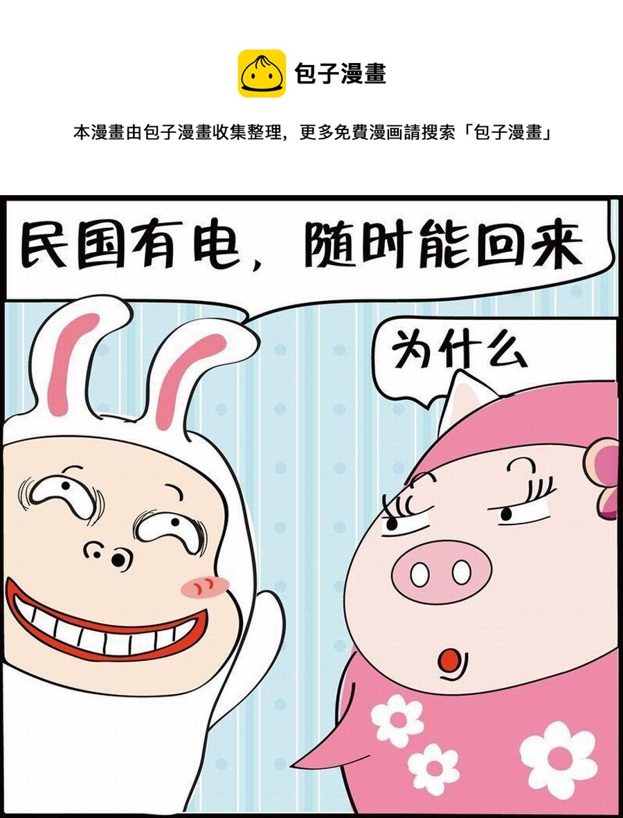🍼豆包故事之我要穿越 豆包故事之我要穿越 第3集 第5页