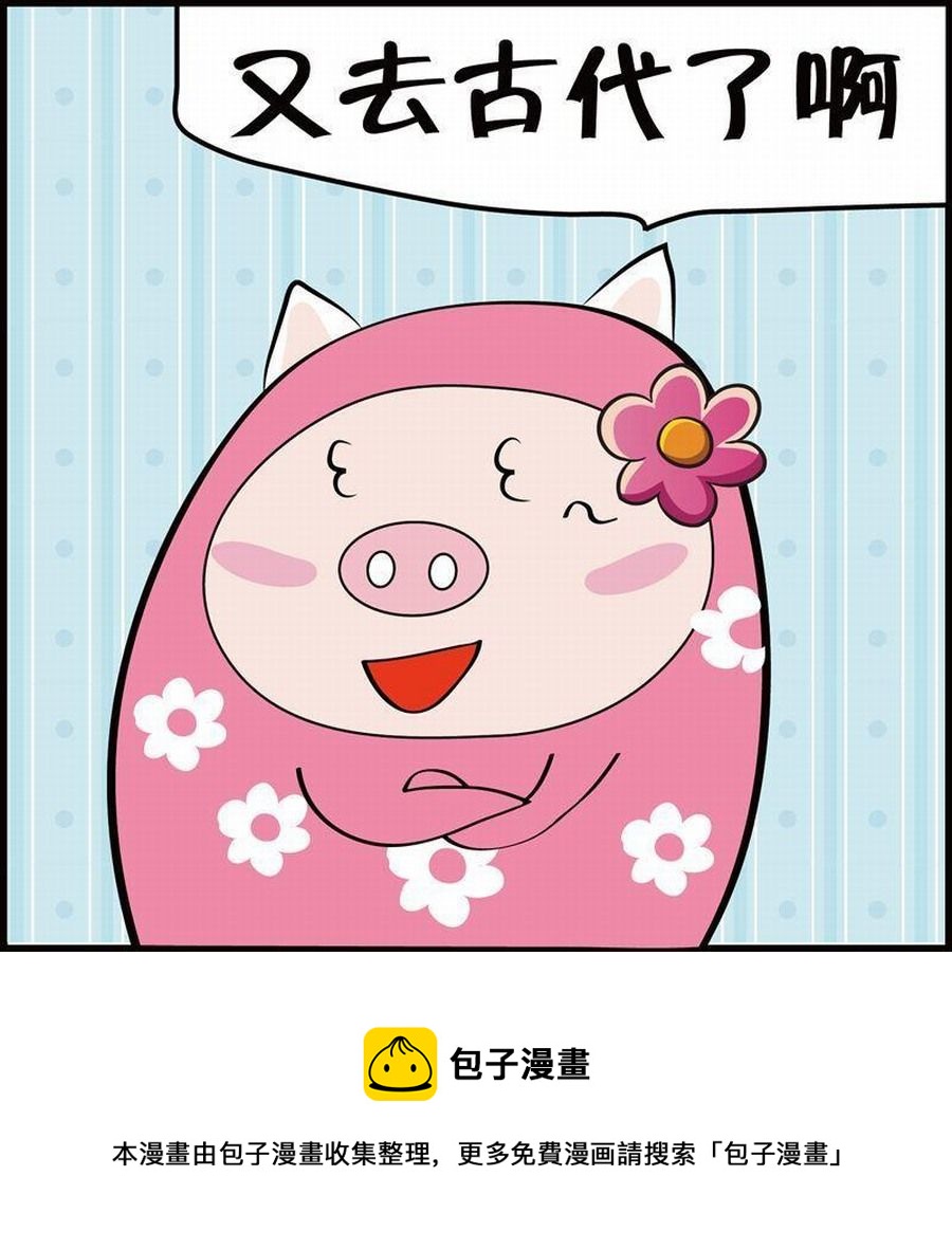 🍼豆包故事之我要穿越 豆包故事之我要穿越 第5集 第37页