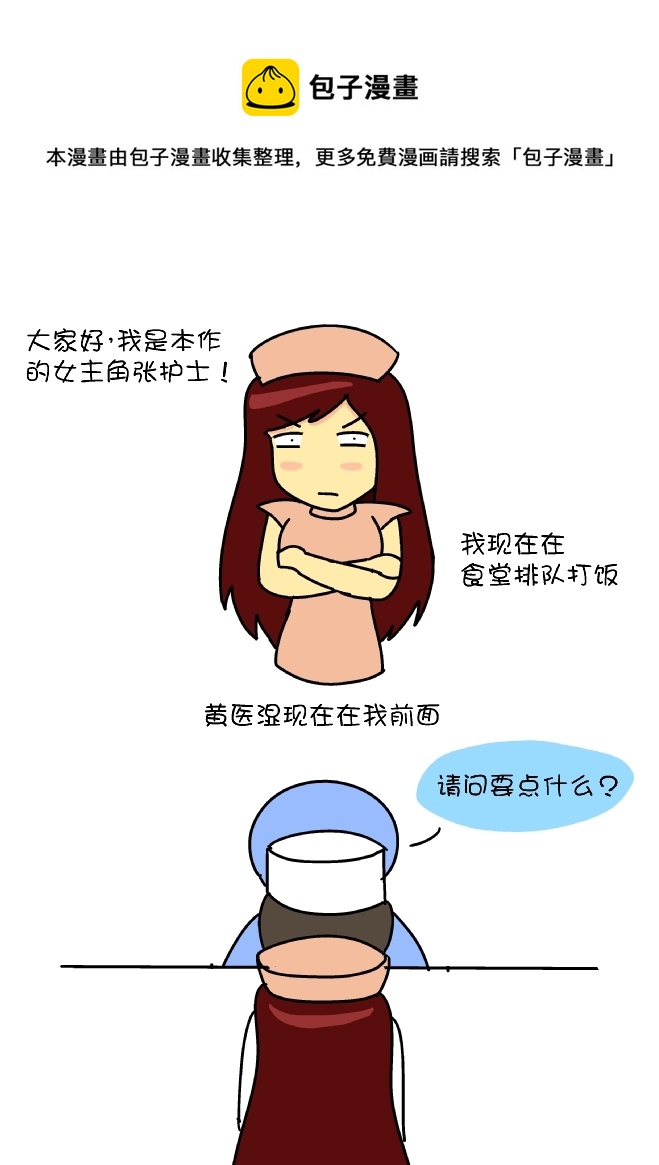 排队真苦逼-第101话