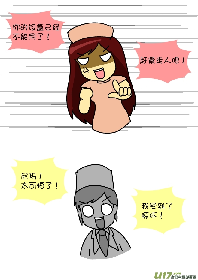 排队真苦逼-第101话