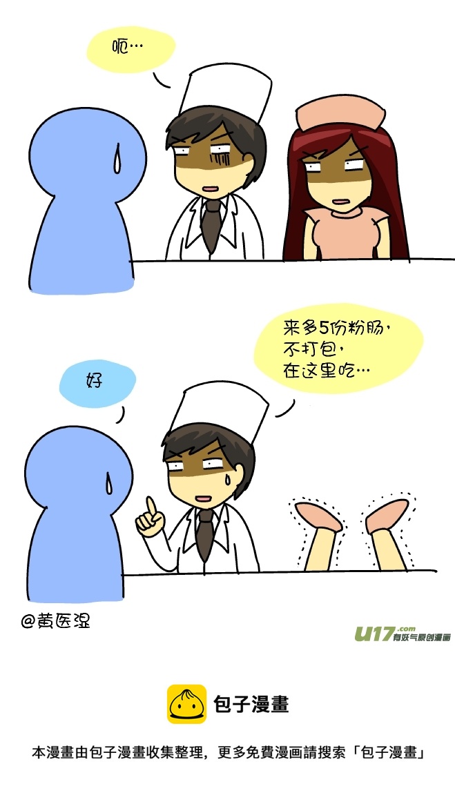 排队真苦逼-第101话