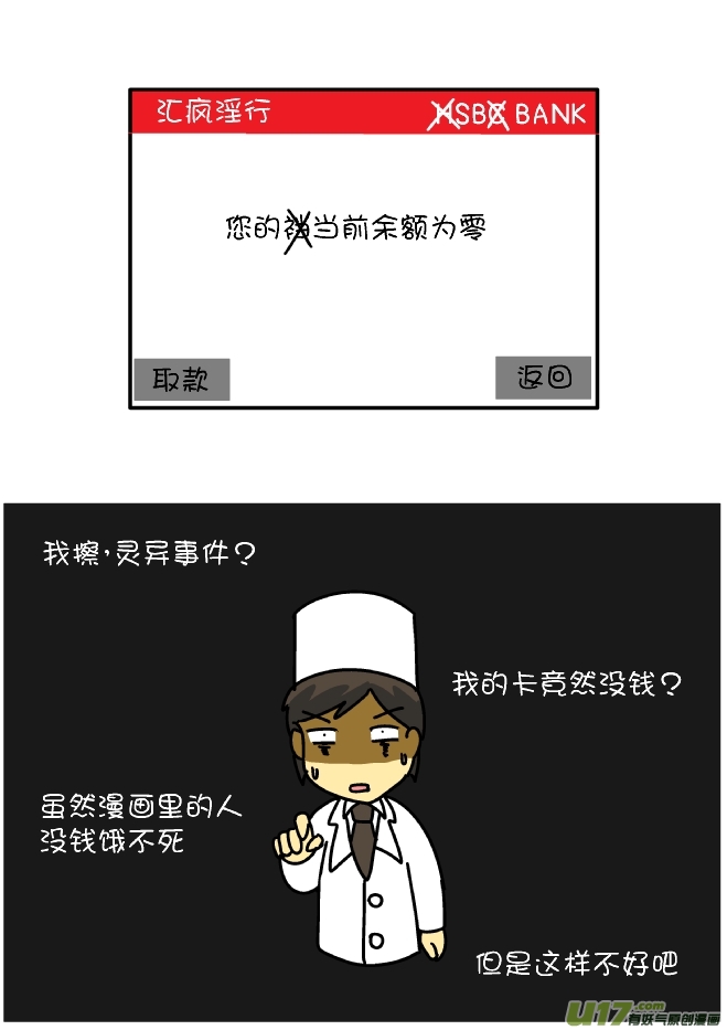 没钱了-第103话