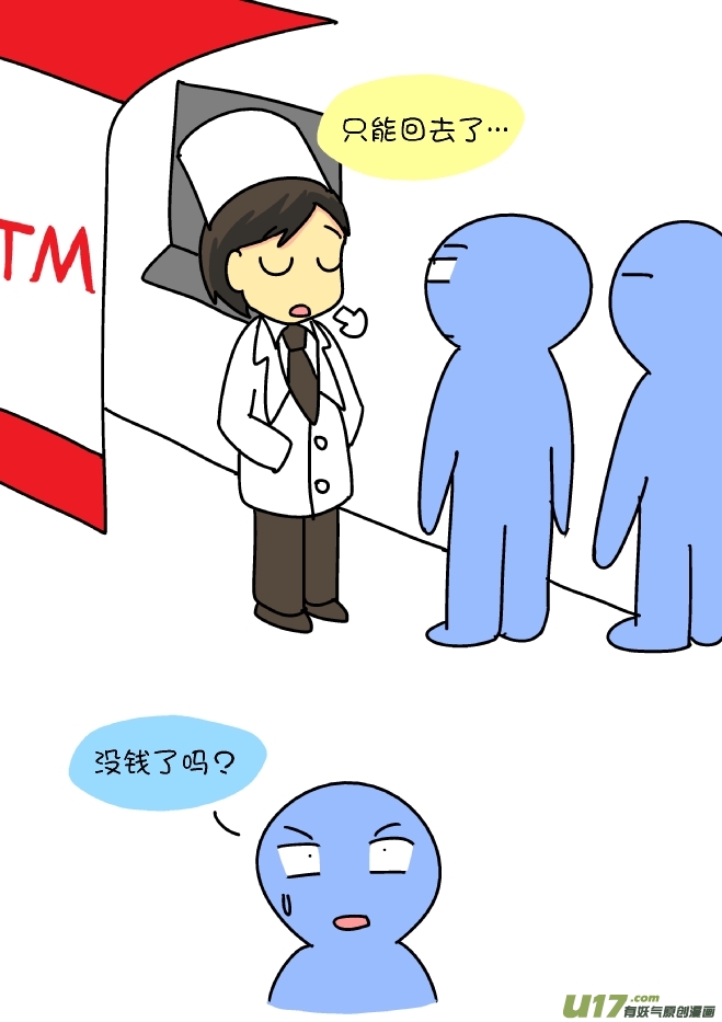 没钱了-第103话