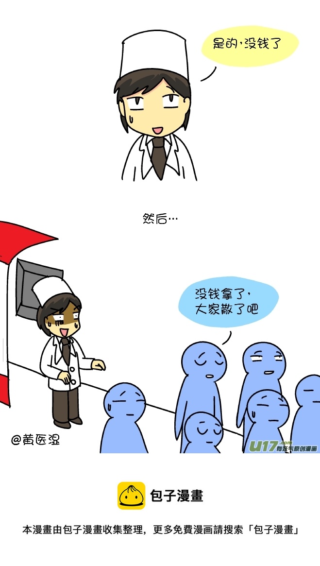 没钱了-第103话