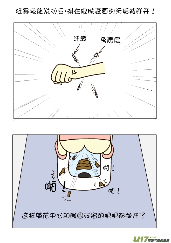 擦屁股12式（白羊座）-第107话