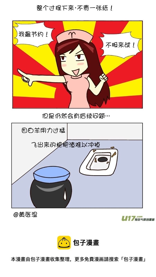擦屁股12式（白羊座）-第107话