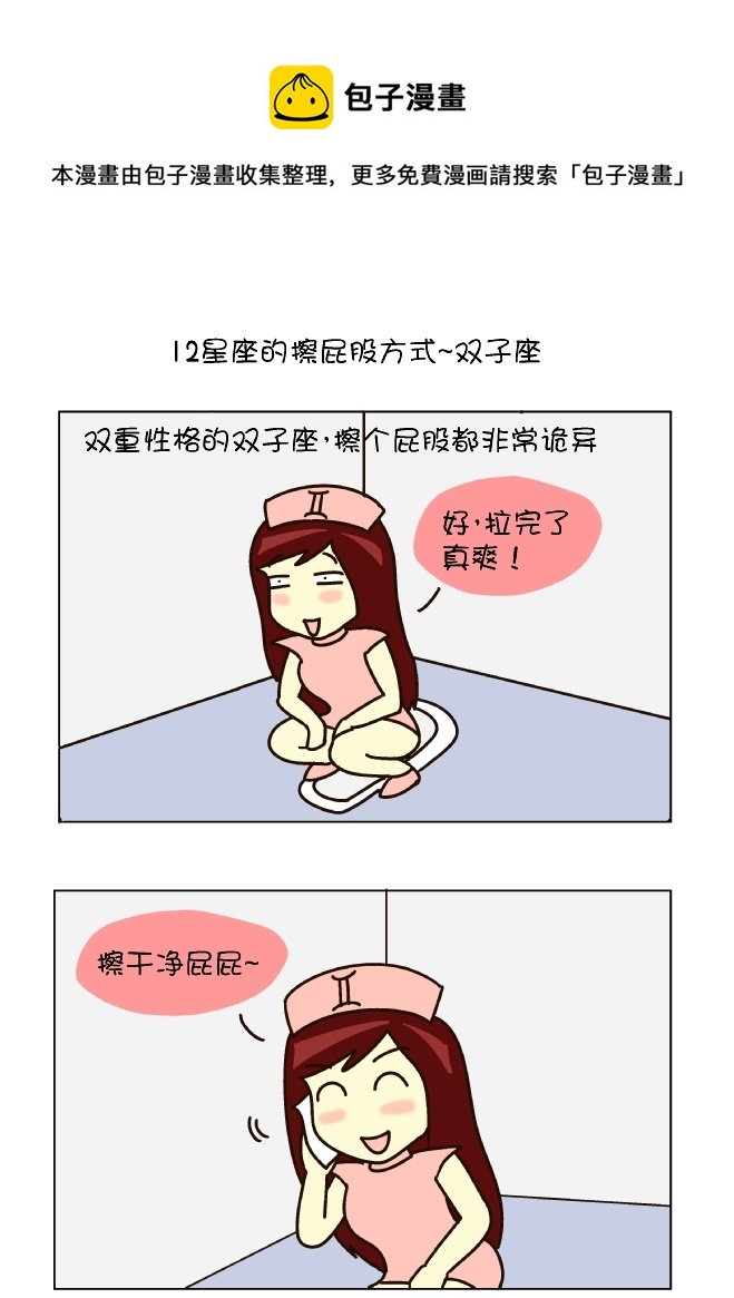 擦屁股12式（双子座）-第109话