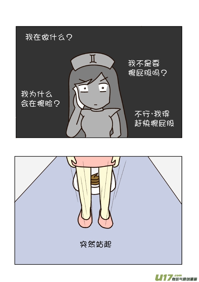 擦屁股12式（双子座）-第109话