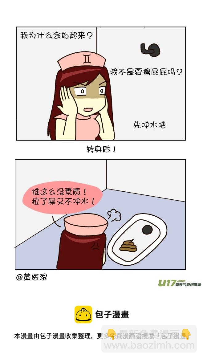 擦屁股12式（双子座）-第109话
