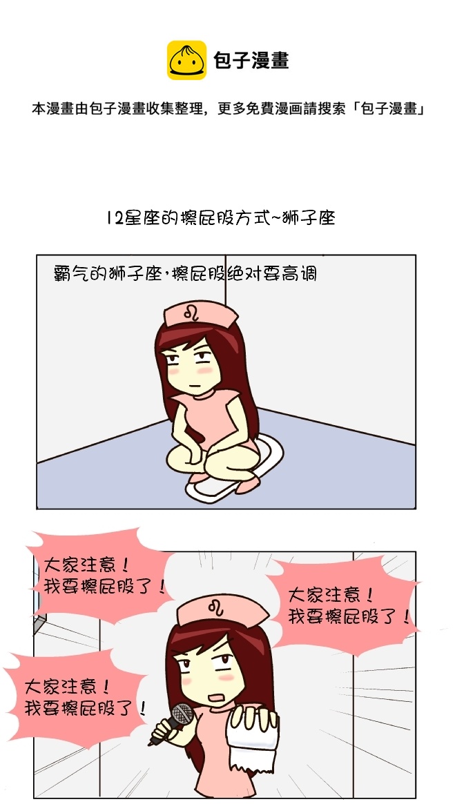擦屁股12式（狮子座）-第111话