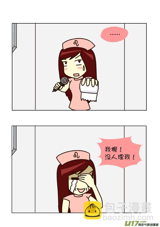 擦屁股12式（狮子座）-第111话