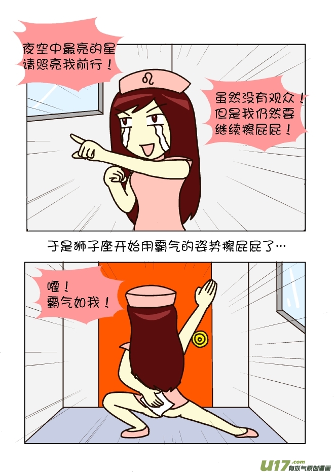 擦屁股12式（狮子座）-第111话