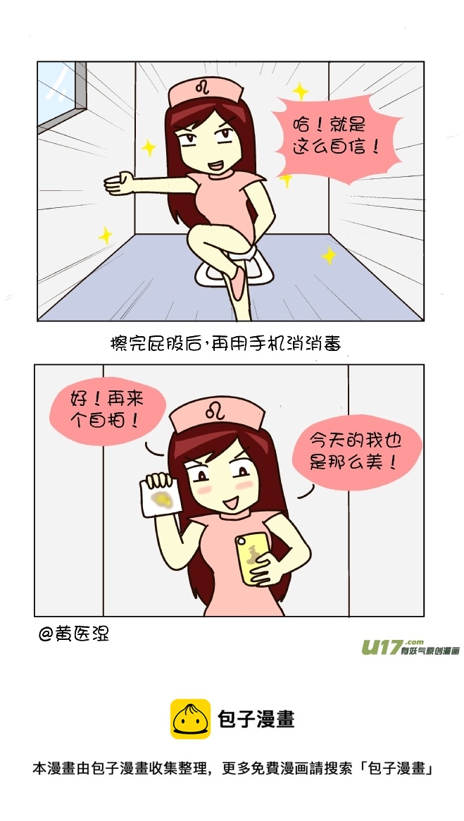 擦屁股12式（狮子座）-第111话