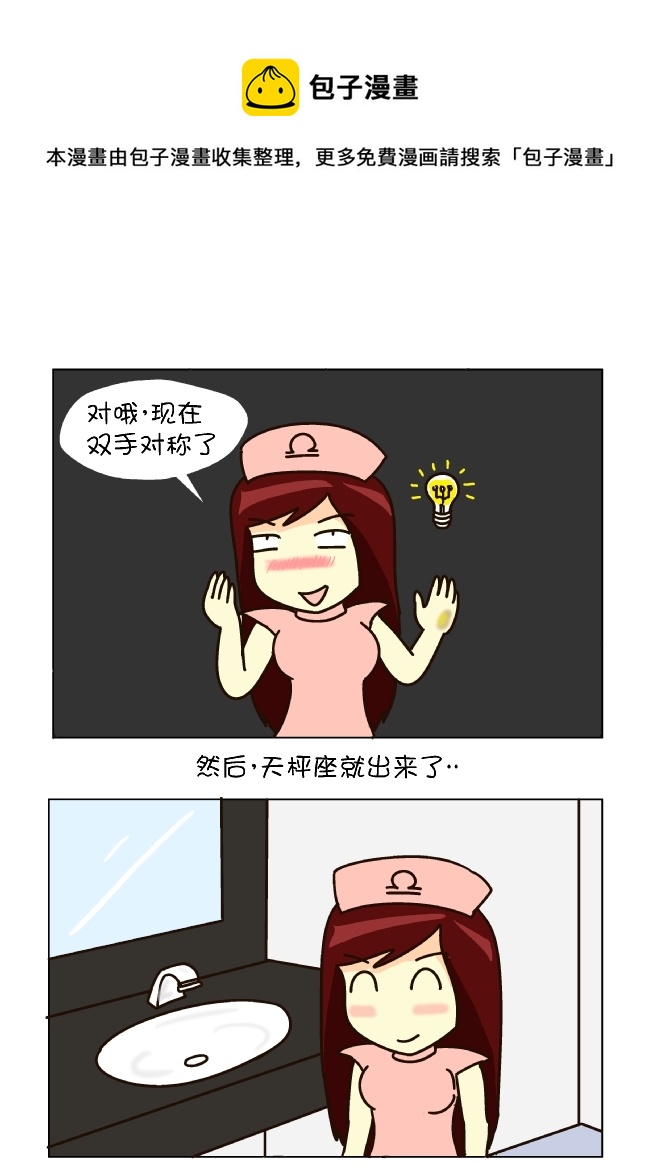 擦屁股12式（天枰座）-第113话