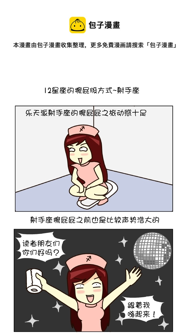 擦屁股12式（射手座）-第115话