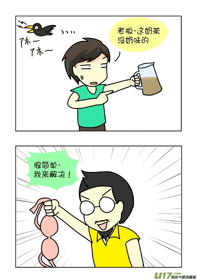 极品奶茶店（上）-第119话