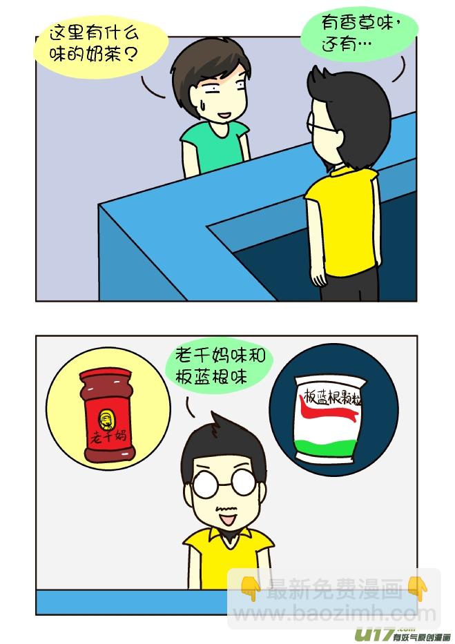 极品奶茶店（上）-第119话