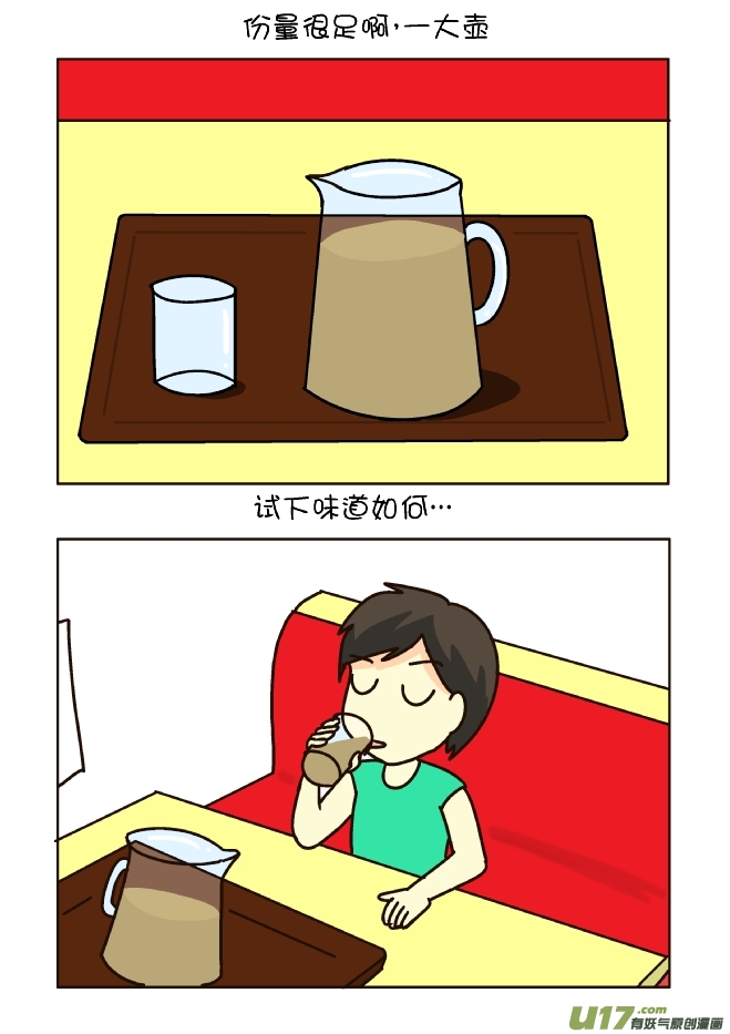 极品奶茶店（上）-第119话