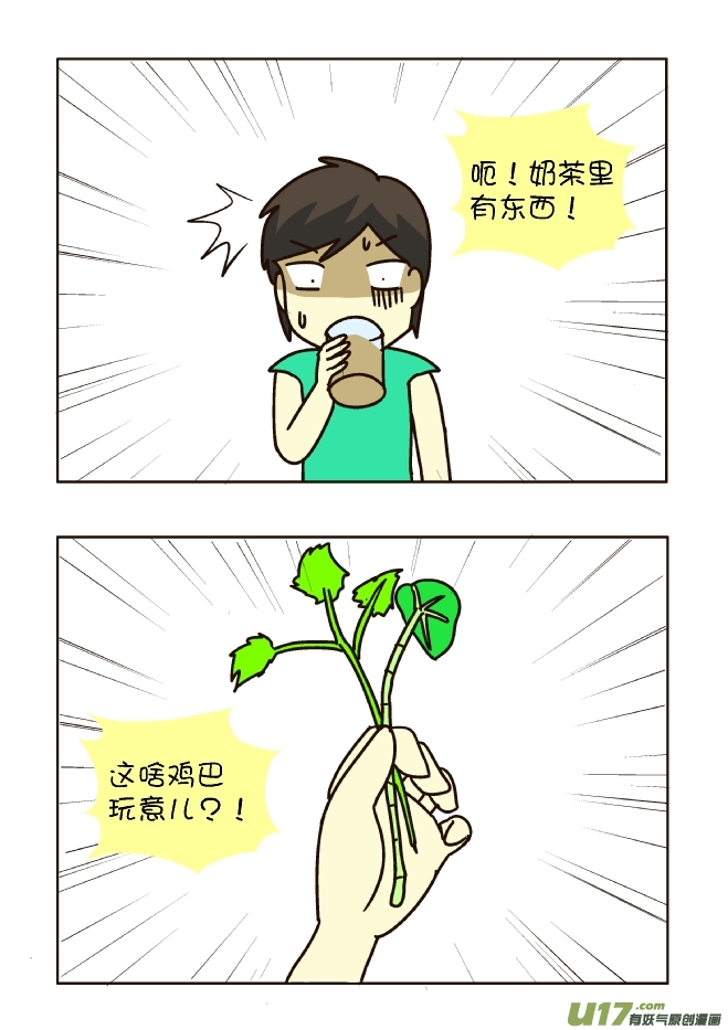 极品奶茶店（上）-第119话