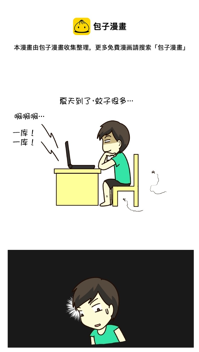 灭蚊-第125话