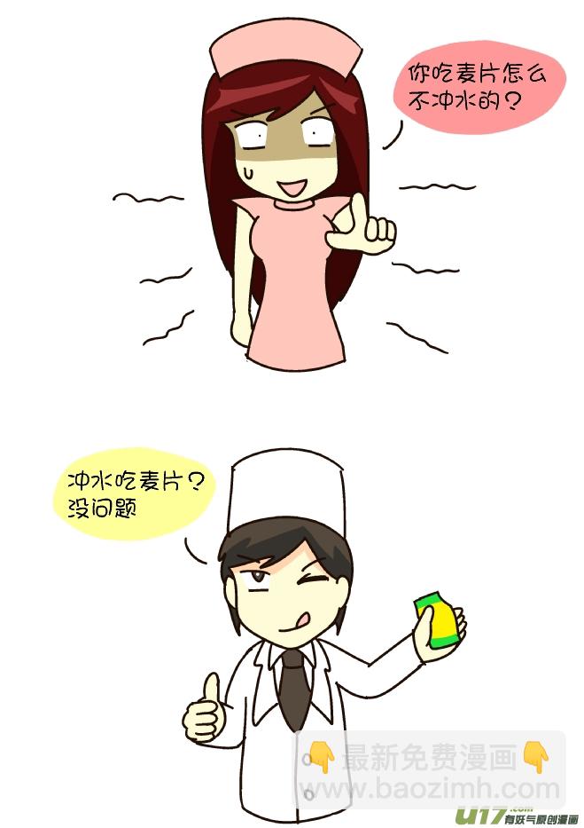 吃麦片-第133话