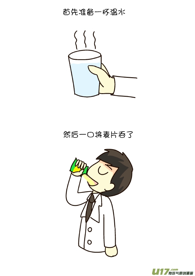 吃麦片-第133话