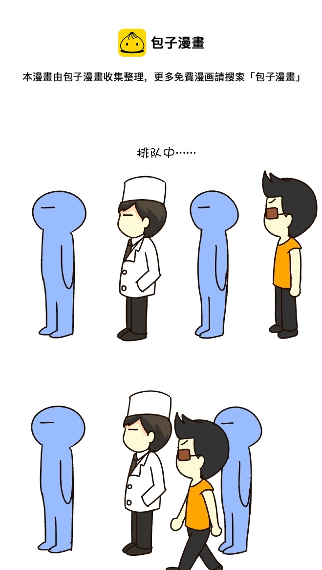 插队的逗比-第135话